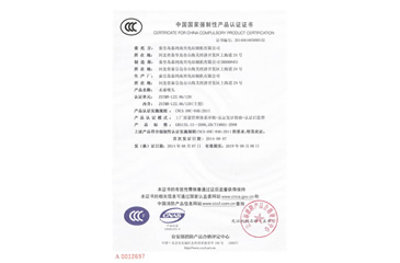 中國國家強制性產(chǎn)品認(rèn)證證書